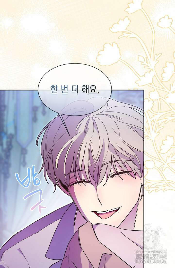 피폐 남주를 주먹으로 길들였다[19세 완전판] 43화 11