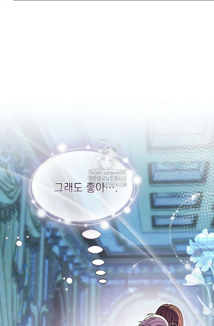 피폐 남주를 주먹으로 길들였다[19세 완전판] 43화 13