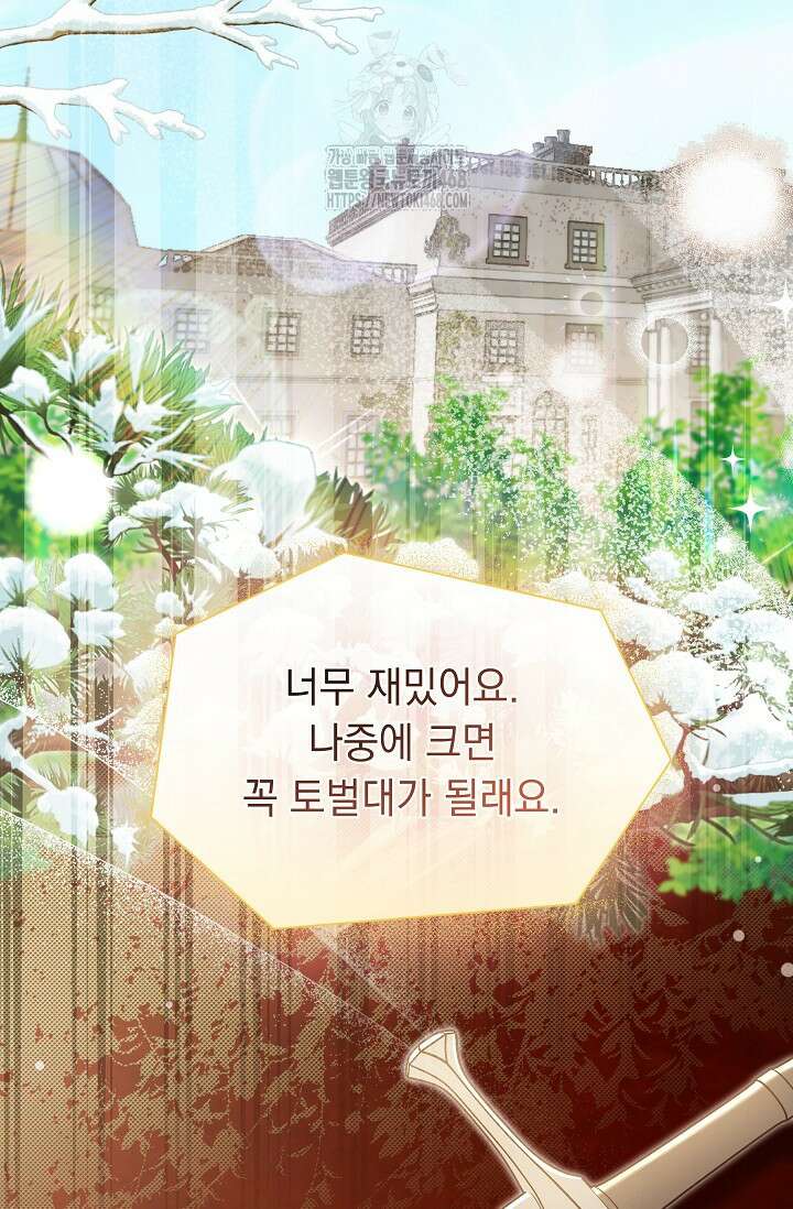 피폐 남주를 주먹으로 길들였다[19세 완전판] 43화 17
