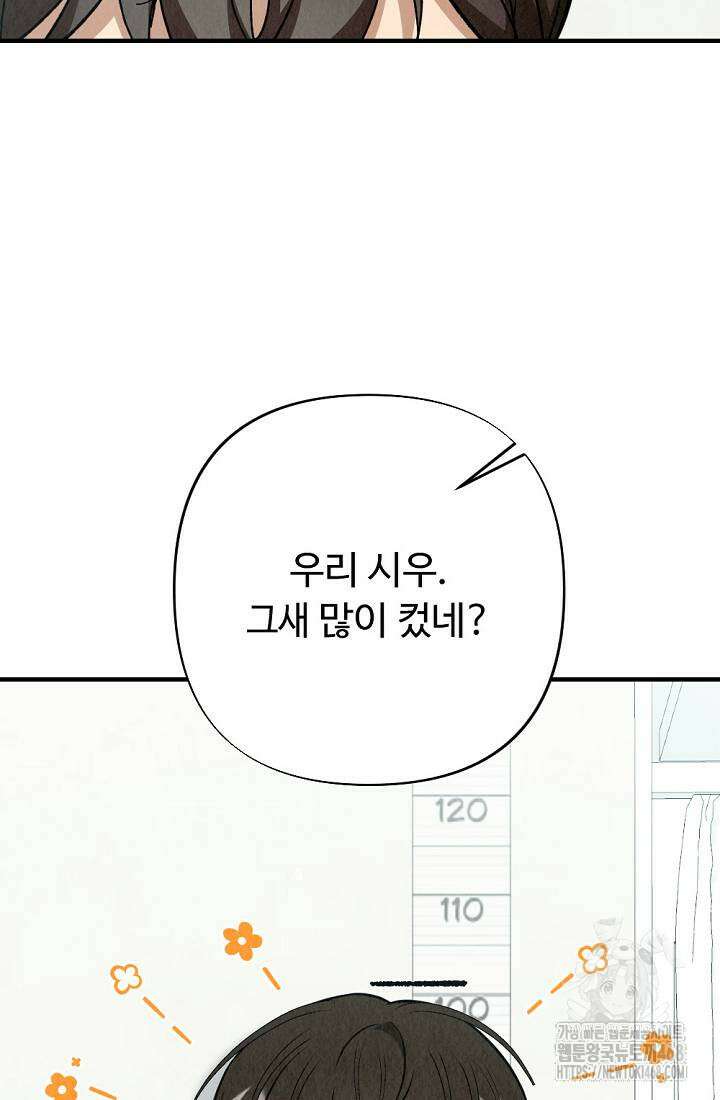 오피스 파트너 [19세 완전판] 48화 4