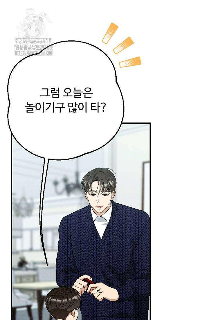 오피스 파트너 [19세 완전판] 48화 6