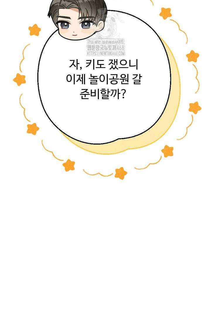 오피스 파트너 [19세 완전판] 48화 18