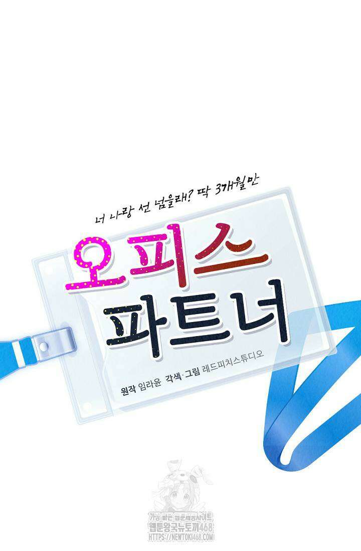 오피스 파트너 [19세 완전판] 48화 19