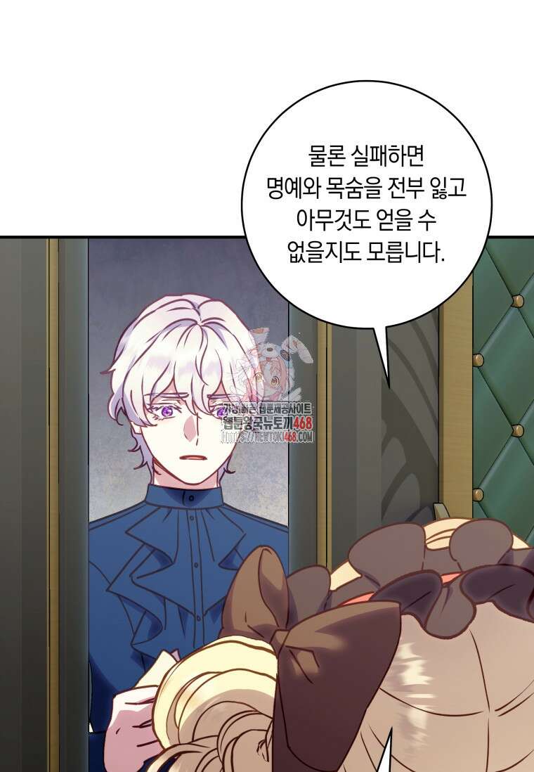 흑막의 말년운이 좋다 49화 1