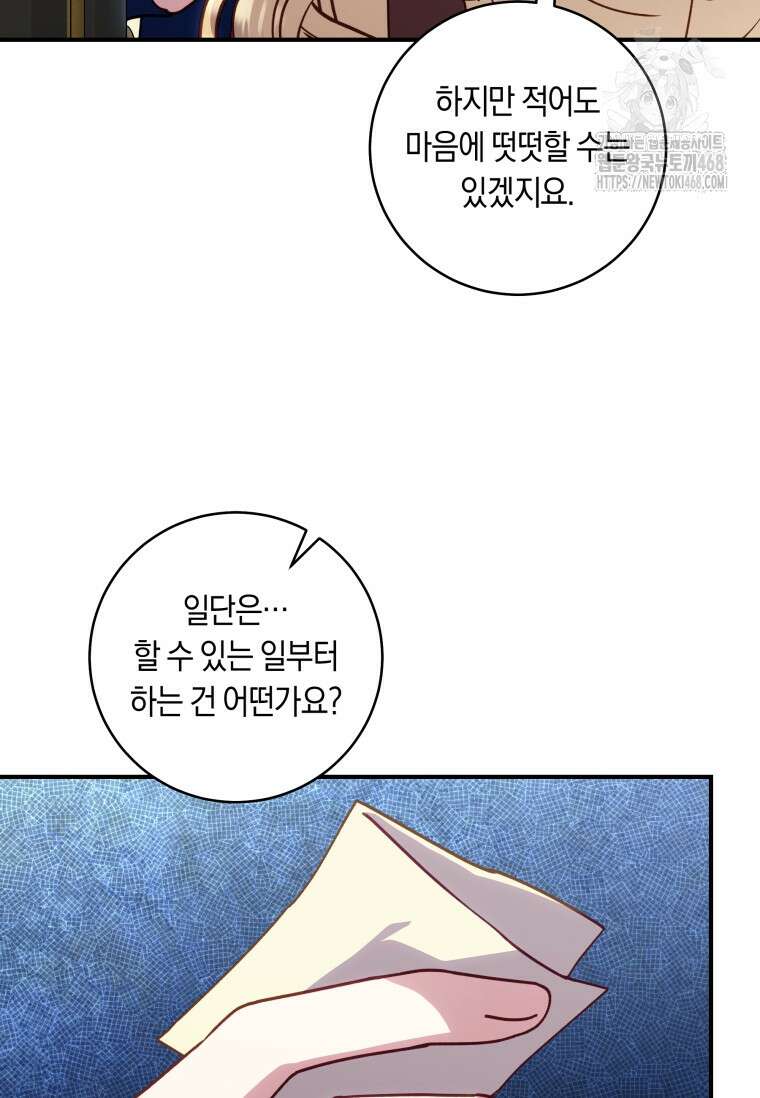 흑막의 말년운이 좋다 49화 2