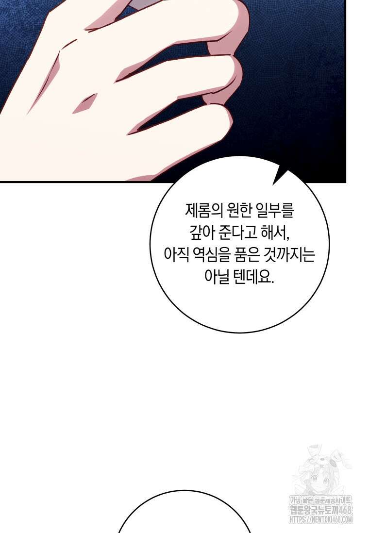 흑막의 말년운이 좋다 49화 3