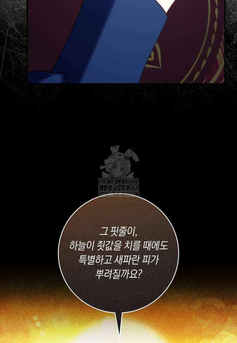 흑막의 말년운이 좋다 49화 8
