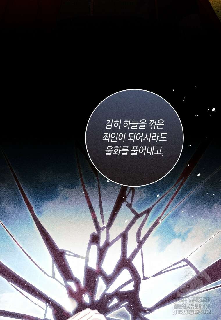 흑막의 말년운이 좋다 49화 10