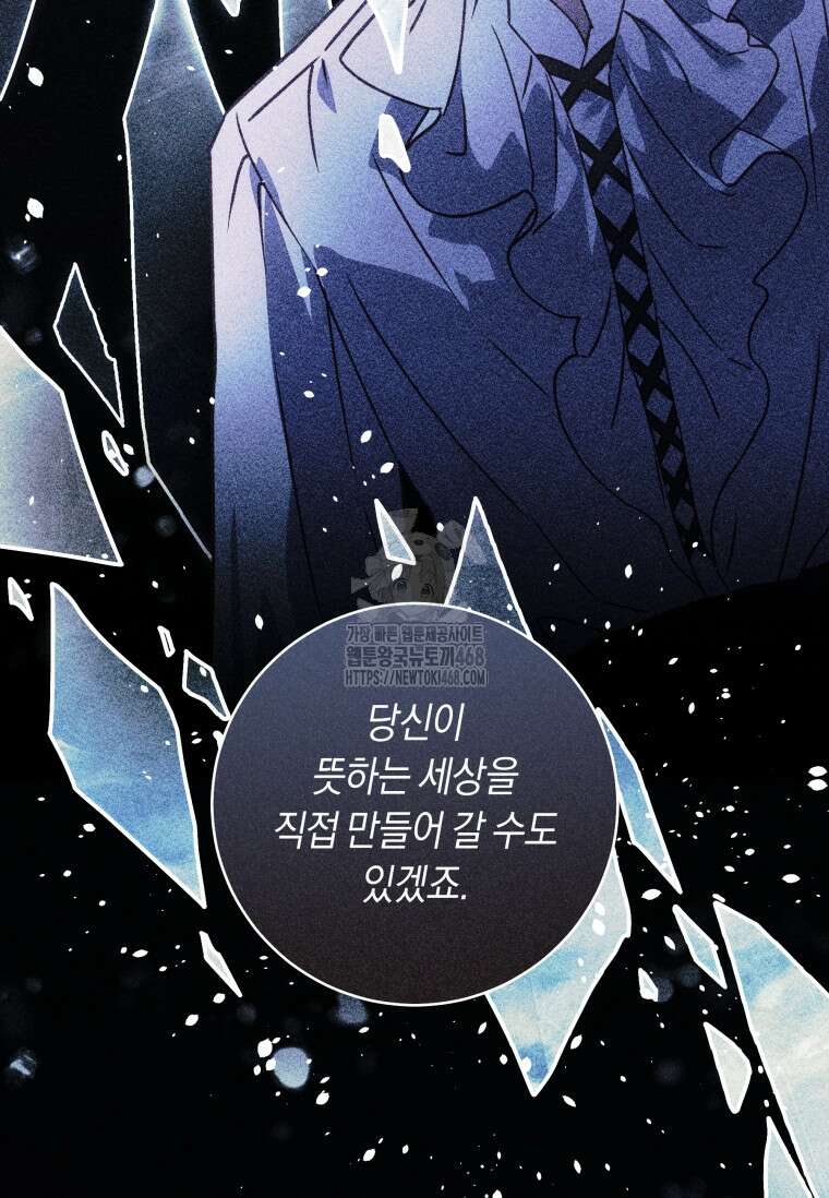 흑막의 말년운이 좋다 49화 12