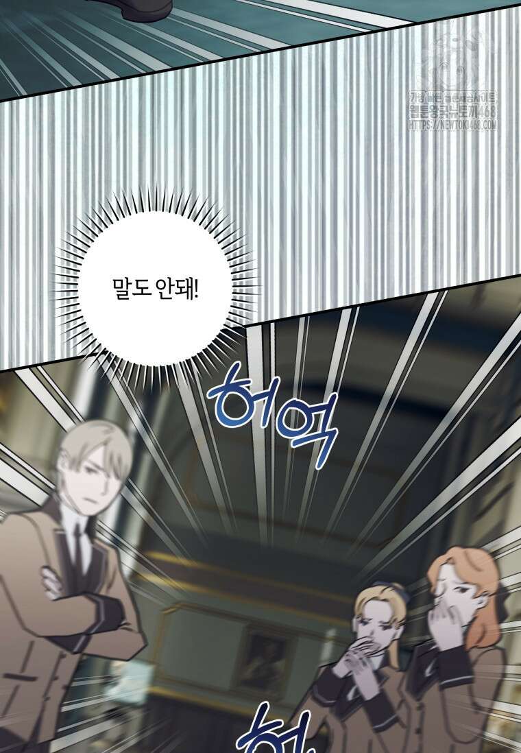 흑막의 말년운이 좋다 49화 17
