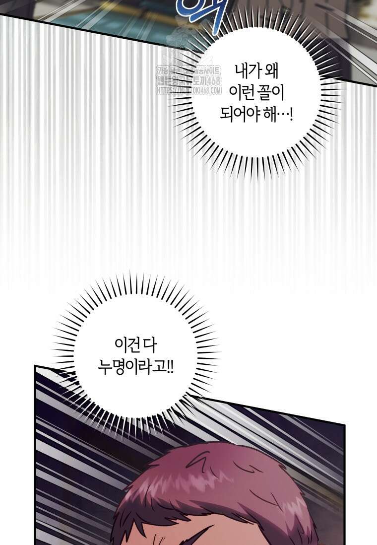 흑막의 말년운이 좋다 49화 18