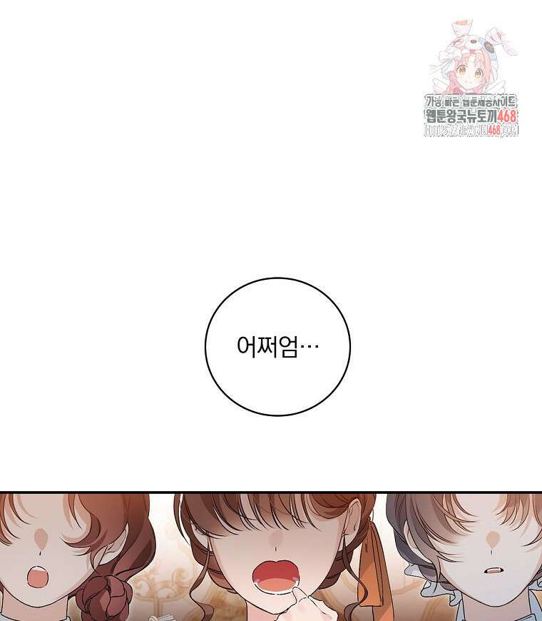 육아물 엑스트라로 빙의했다 24화 1
