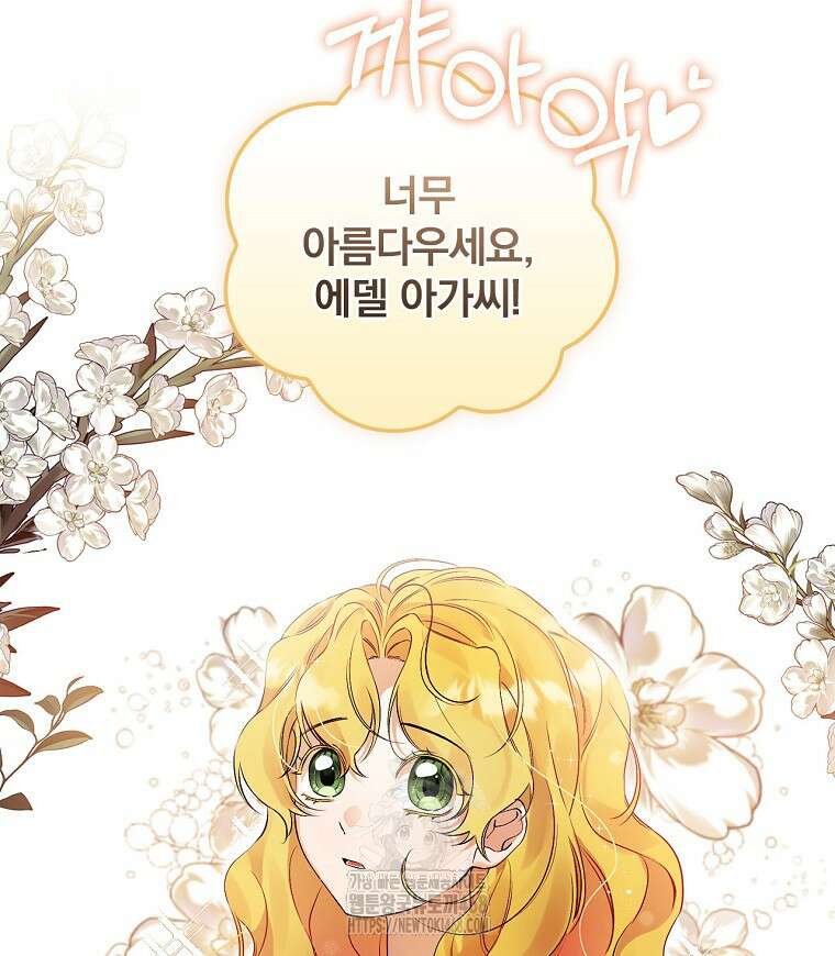 육아물 엑스트라로 빙의했다 24화 3