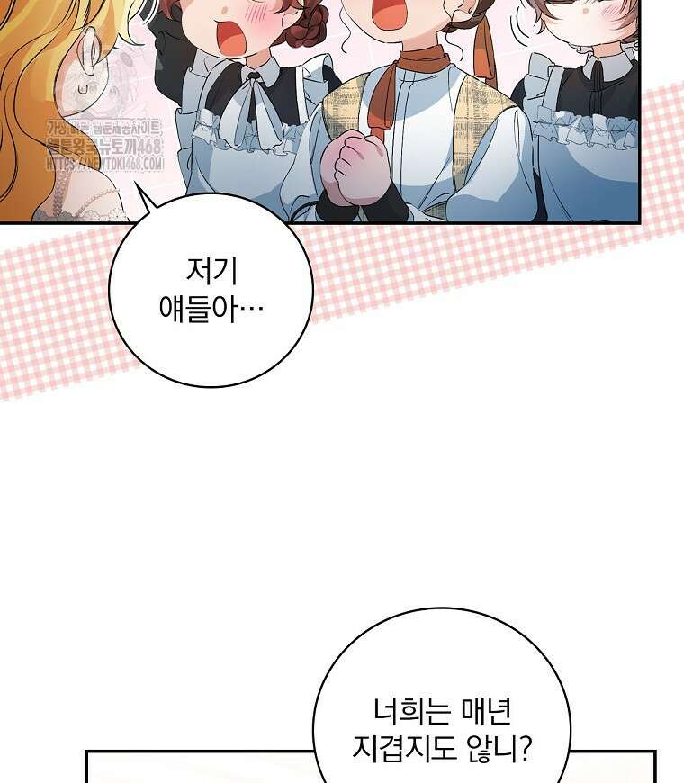 육아물 엑스트라로 빙의했다 24화 6