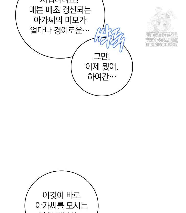 육아물 엑스트라로 빙의했다 24화 8
