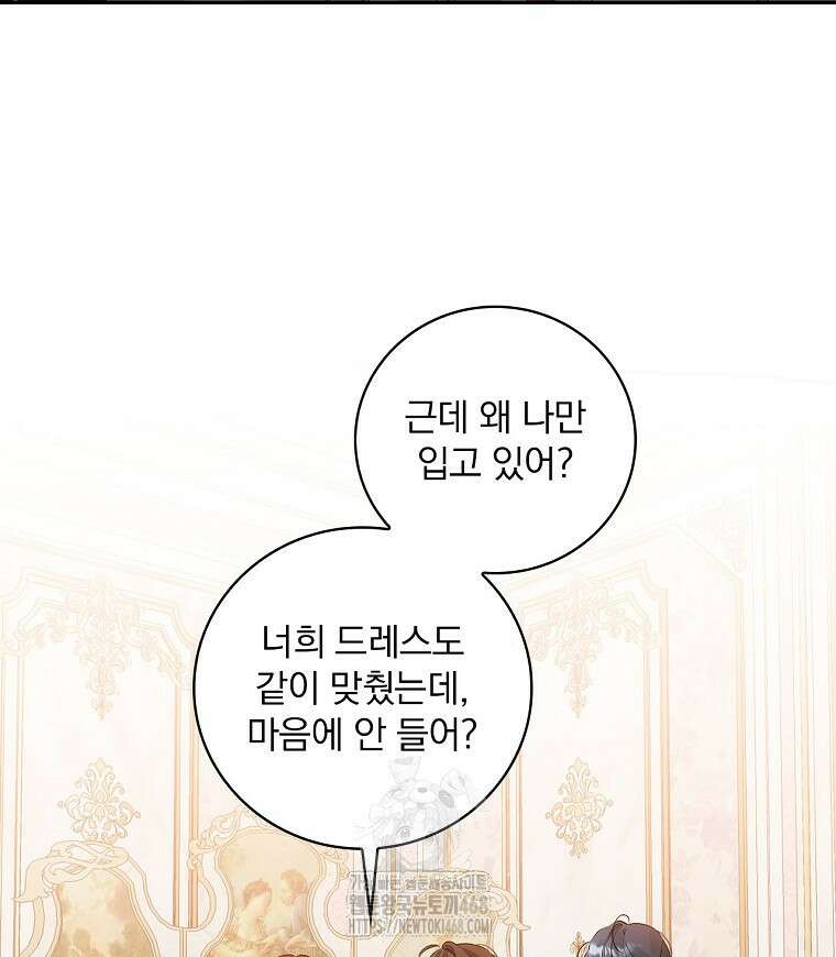 육아물 엑스트라로 빙의했다 24화 10