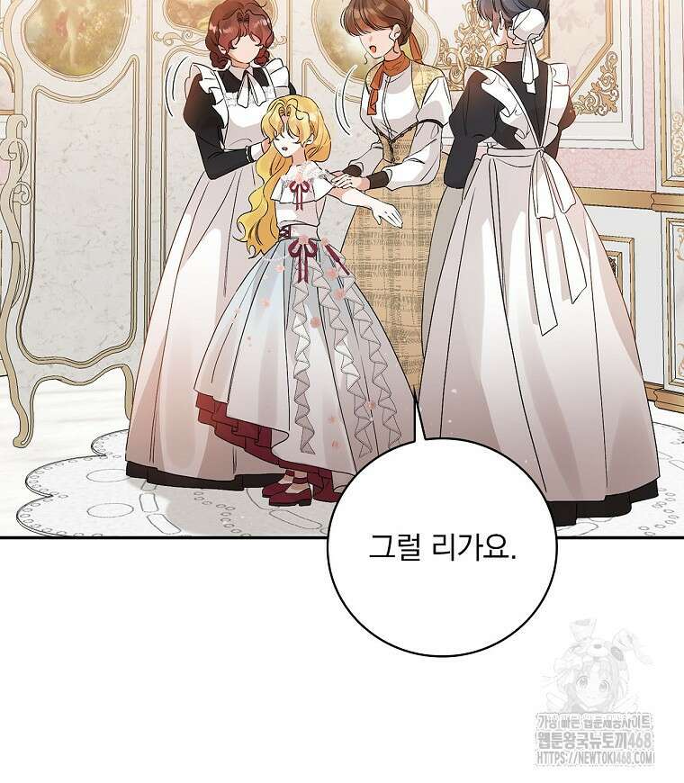 육아물 엑스트라로 빙의했다 24화 11