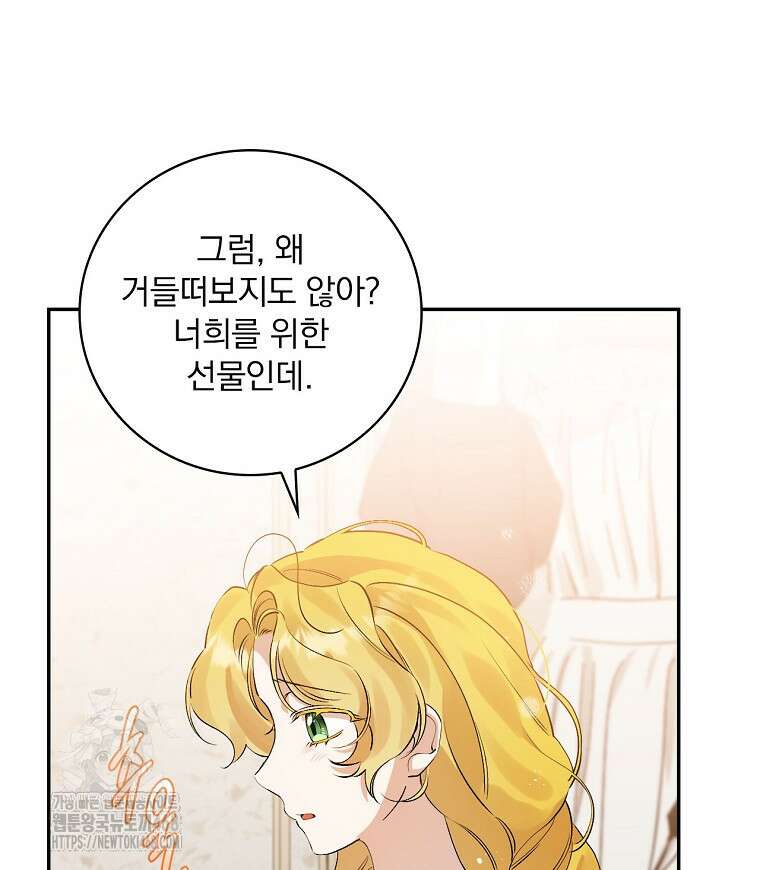 육아물 엑스트라로 빙의했다 24화 12
