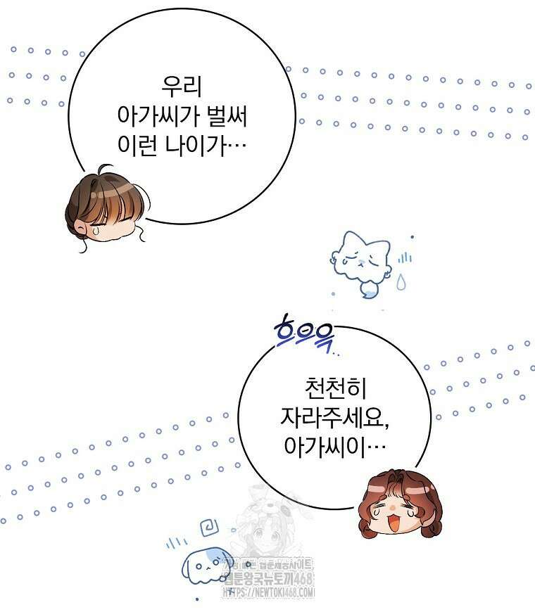 육아물 엑스트라로 빙의했다 24화 14