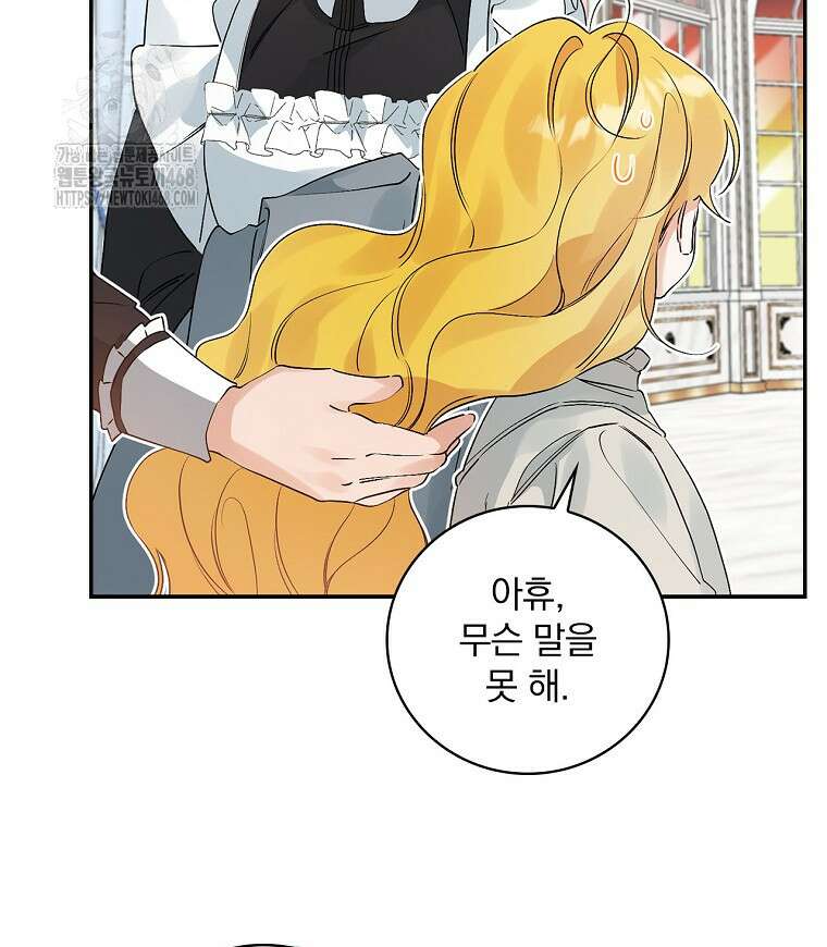 육아물 엑스트라로 빙의했다 24화 16
