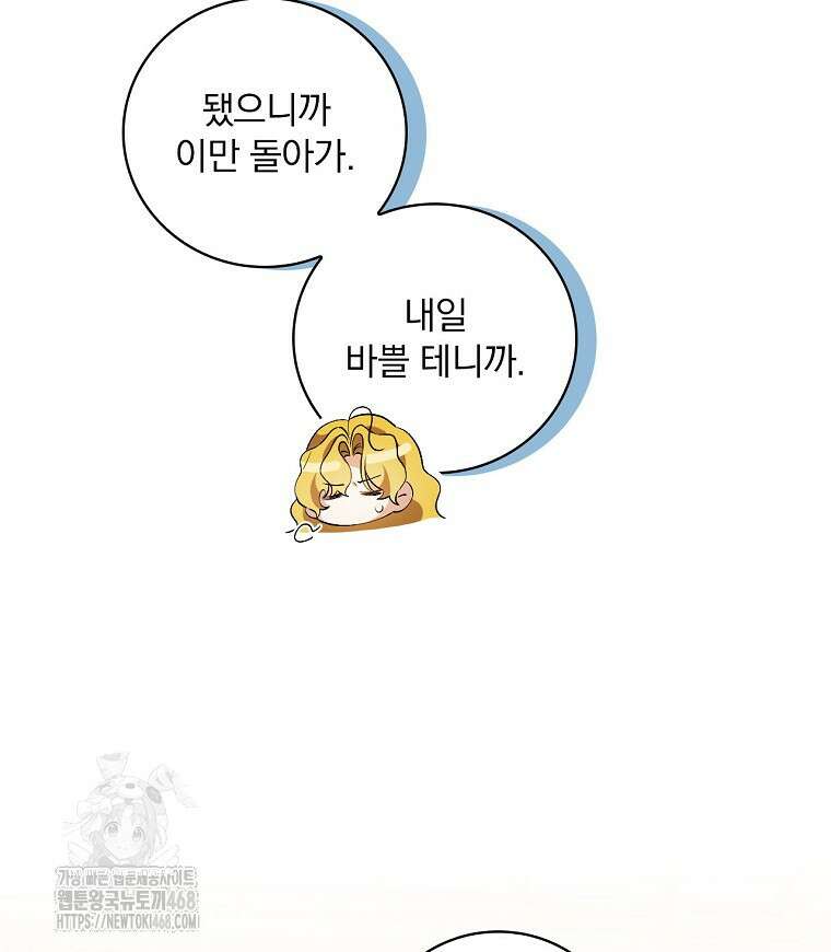 육아물 엑스트라로 빙의했다 24화 17