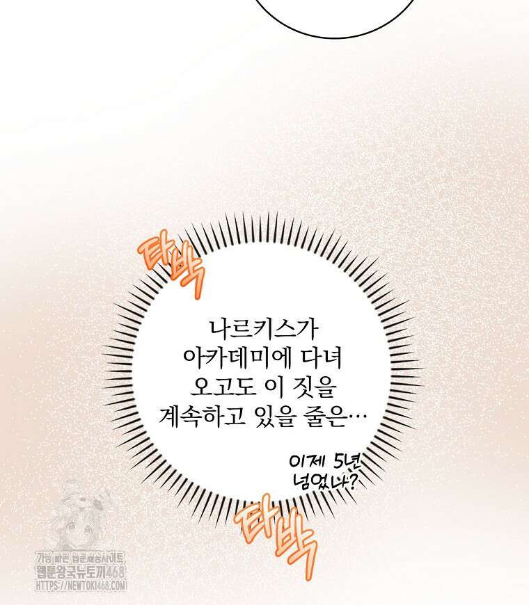 육아물 엑스트라로 빙의했다 24화 27