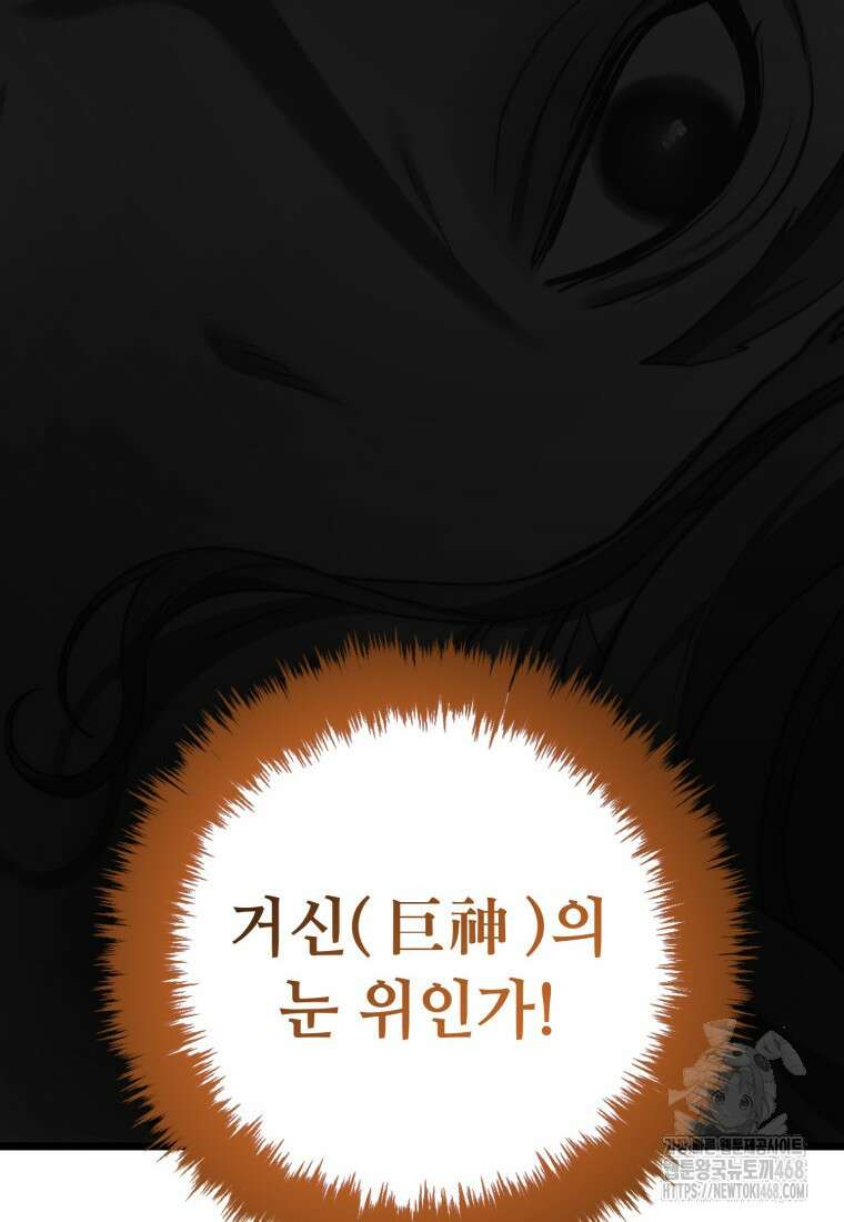 두 번 사는 랭커 208화 2