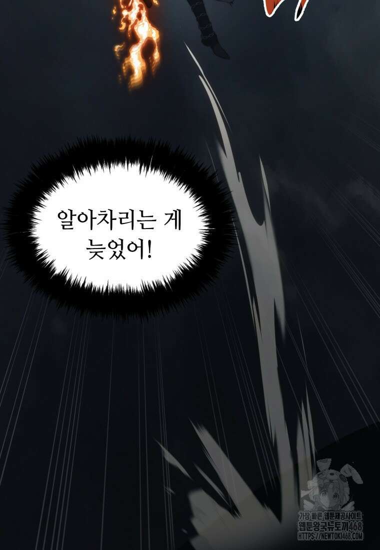 두 번 사는 랭커 208화 5