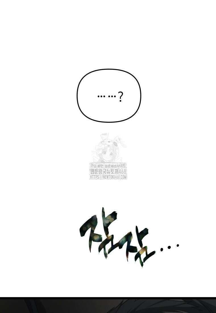 두 번 사는 랭커 208화 7