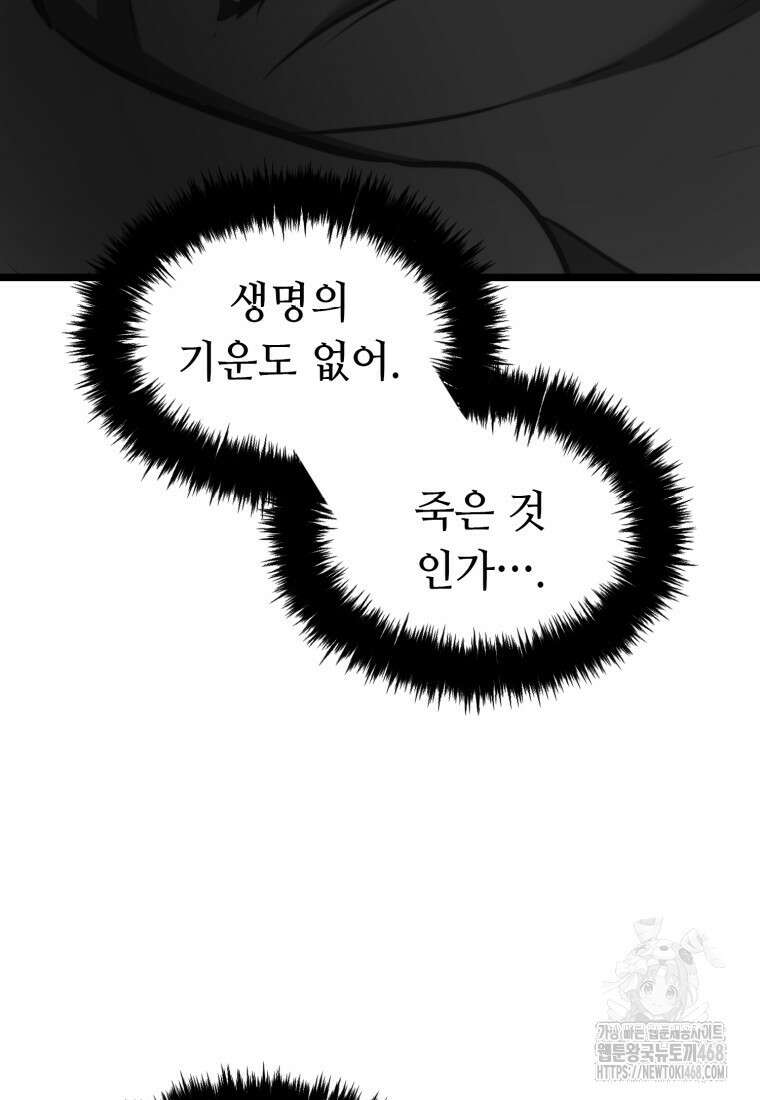 두 번 사는 랭커 208화 11