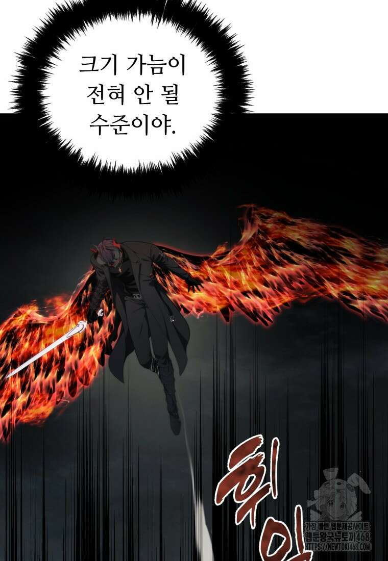 두 번 사는 랭커 208화 12