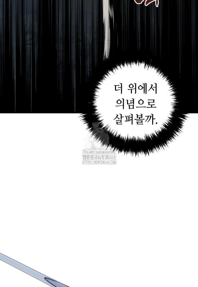 두 번 사는 랭커 208화 13