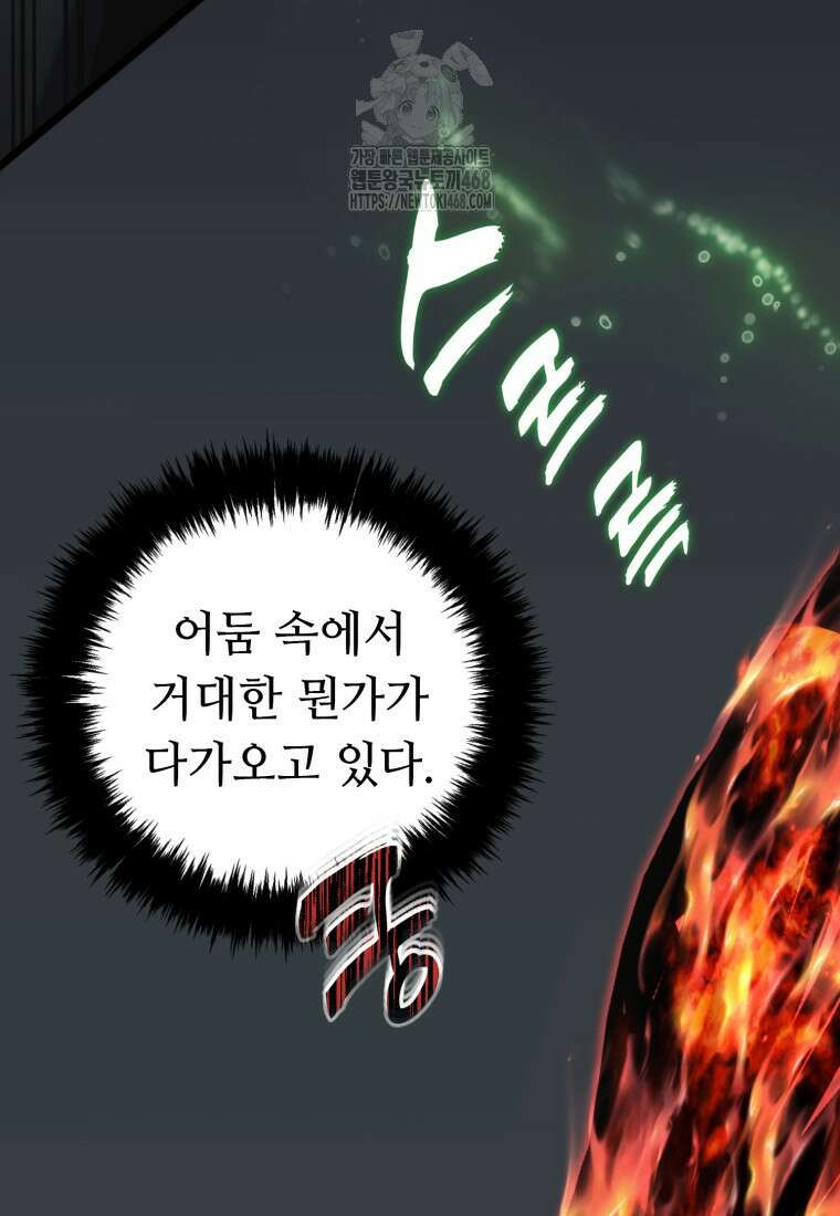 두 번 사는 랭커 208화 17