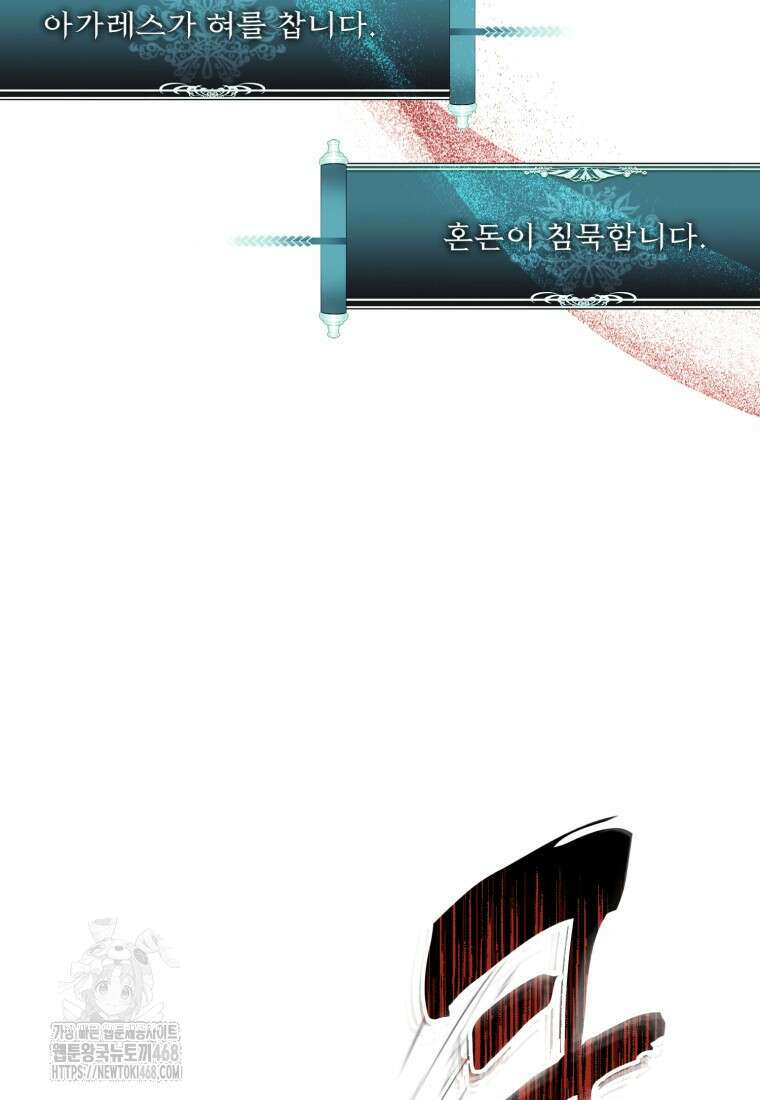 두 번 사는 랭커 208화 21