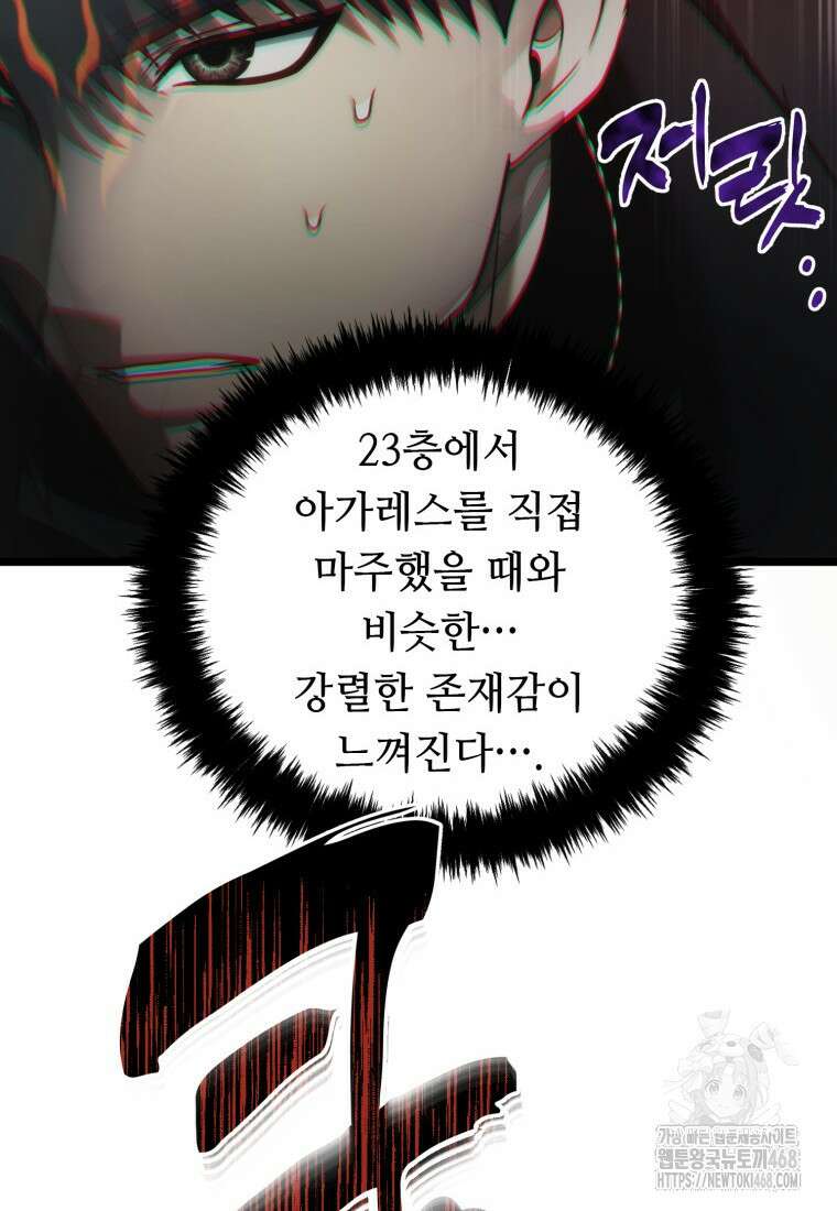 두 번 사는 랭커 208화 24