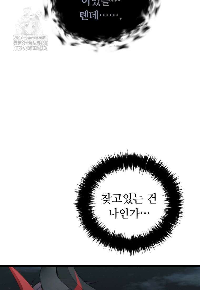 두 번 사는 랭커 208화 29