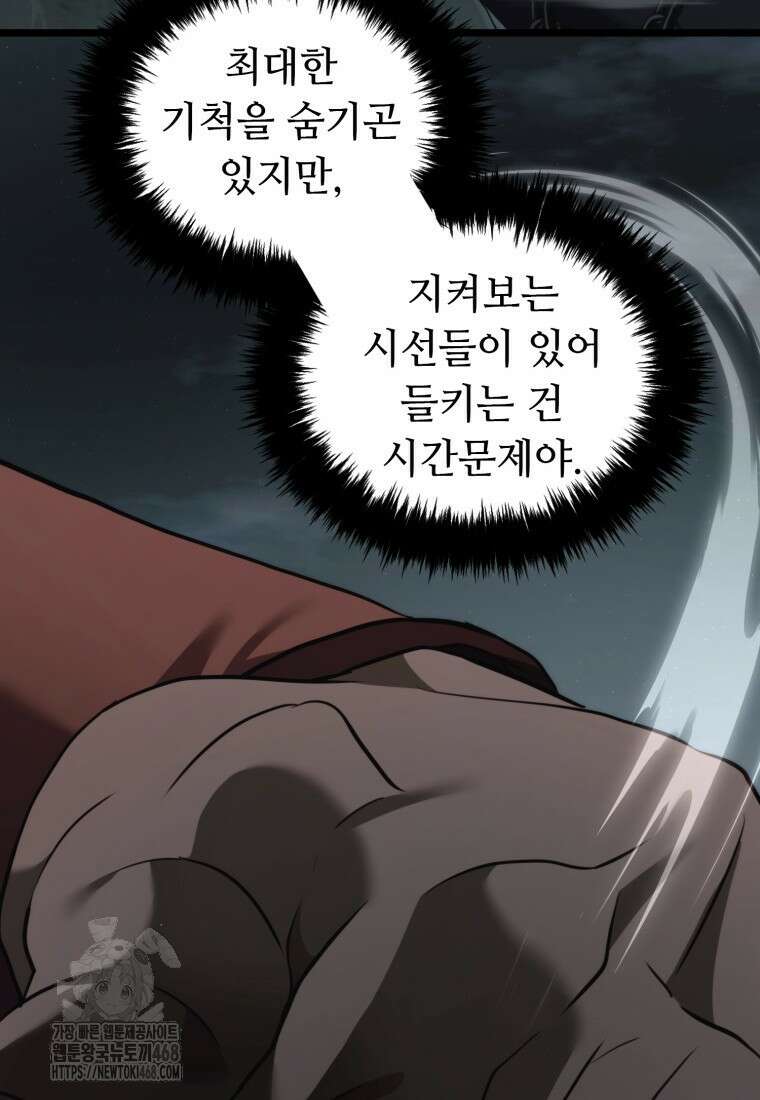 두 번 사는 랭커 208화 31