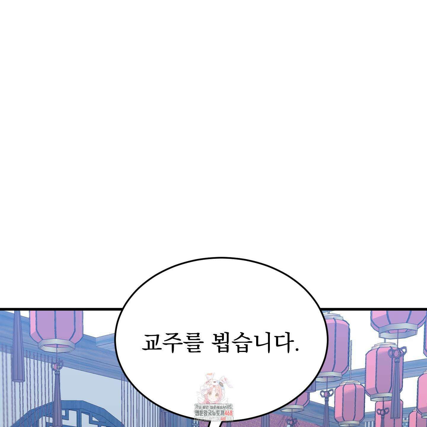 마교주의 첩으로 살아남기 32화 1