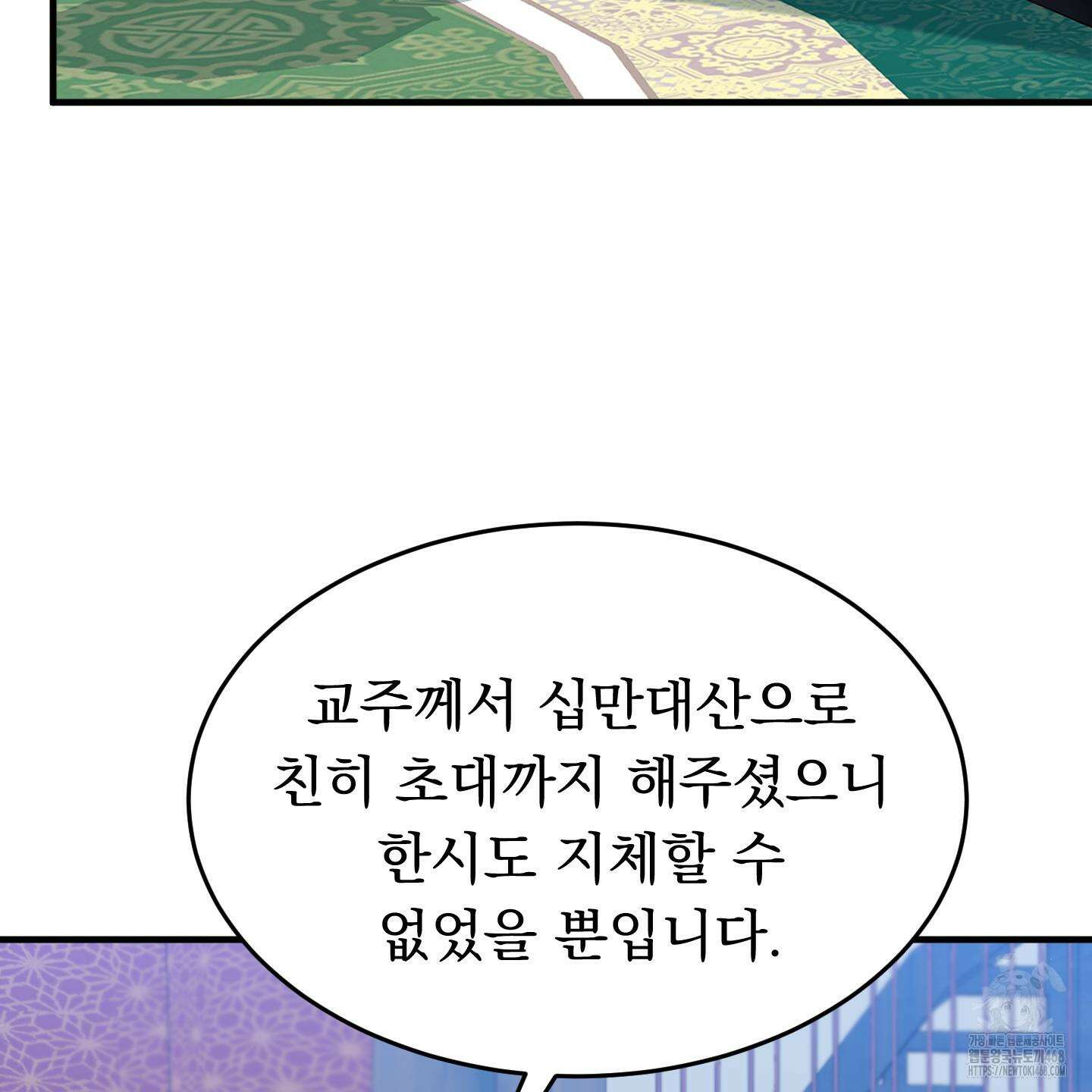 마교주의 첩으로 살아남기 32화 5
