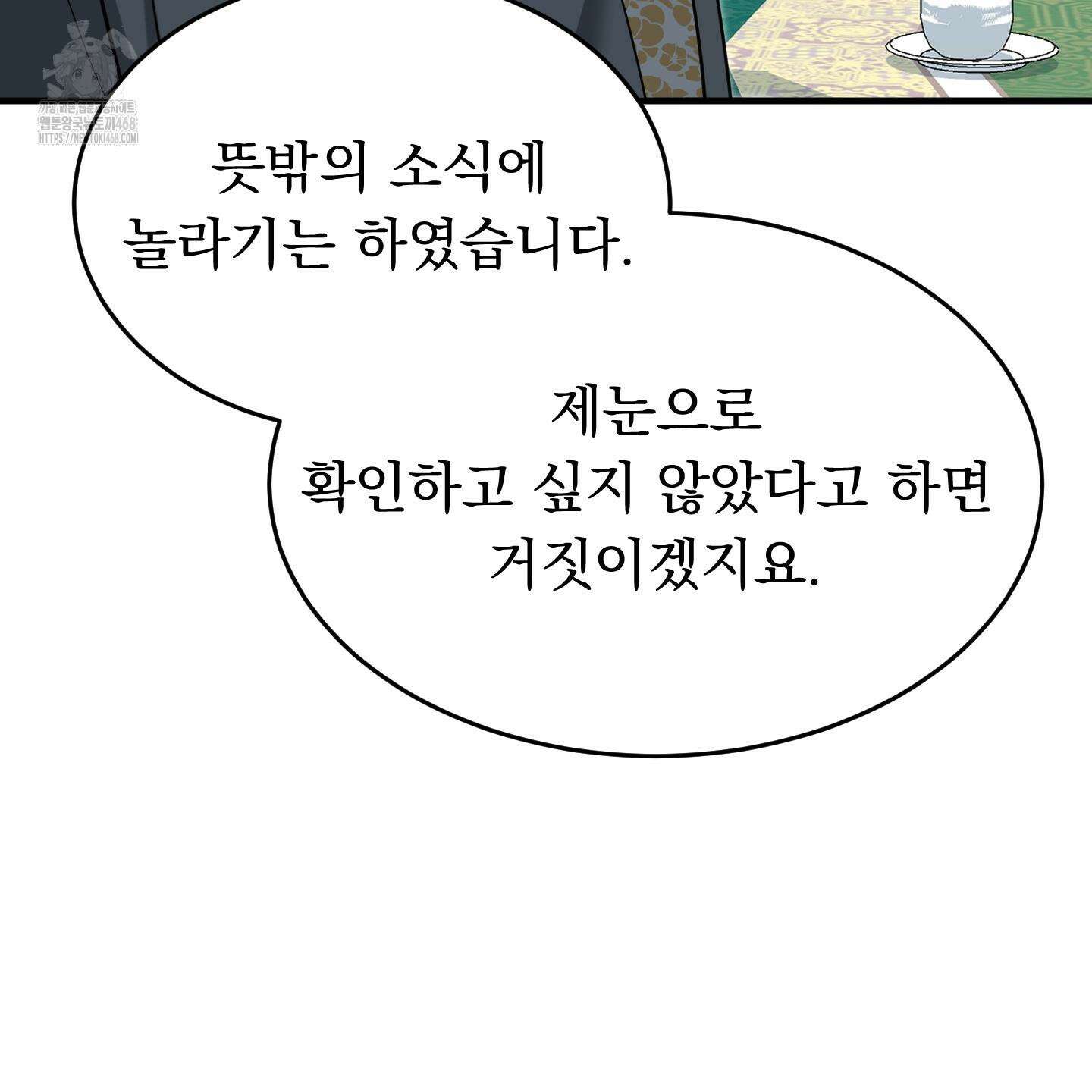 마교주의 첩으로 살아남기 32화 7