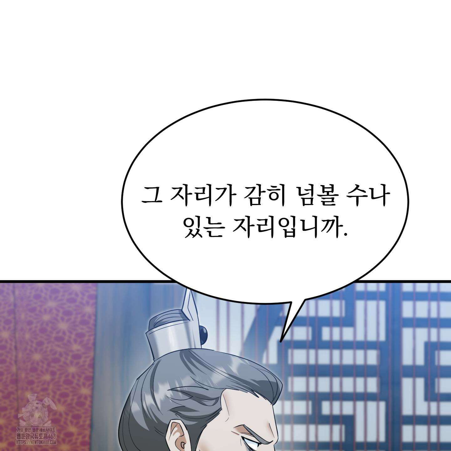 마교주의 첩으로 살아남기 32화 8