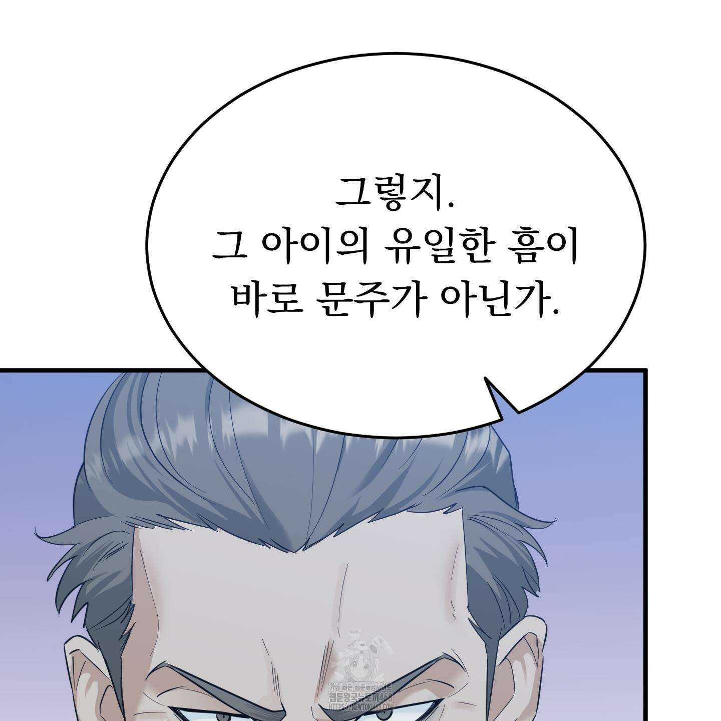 마교주의 첩으로 살아남기 32화 12