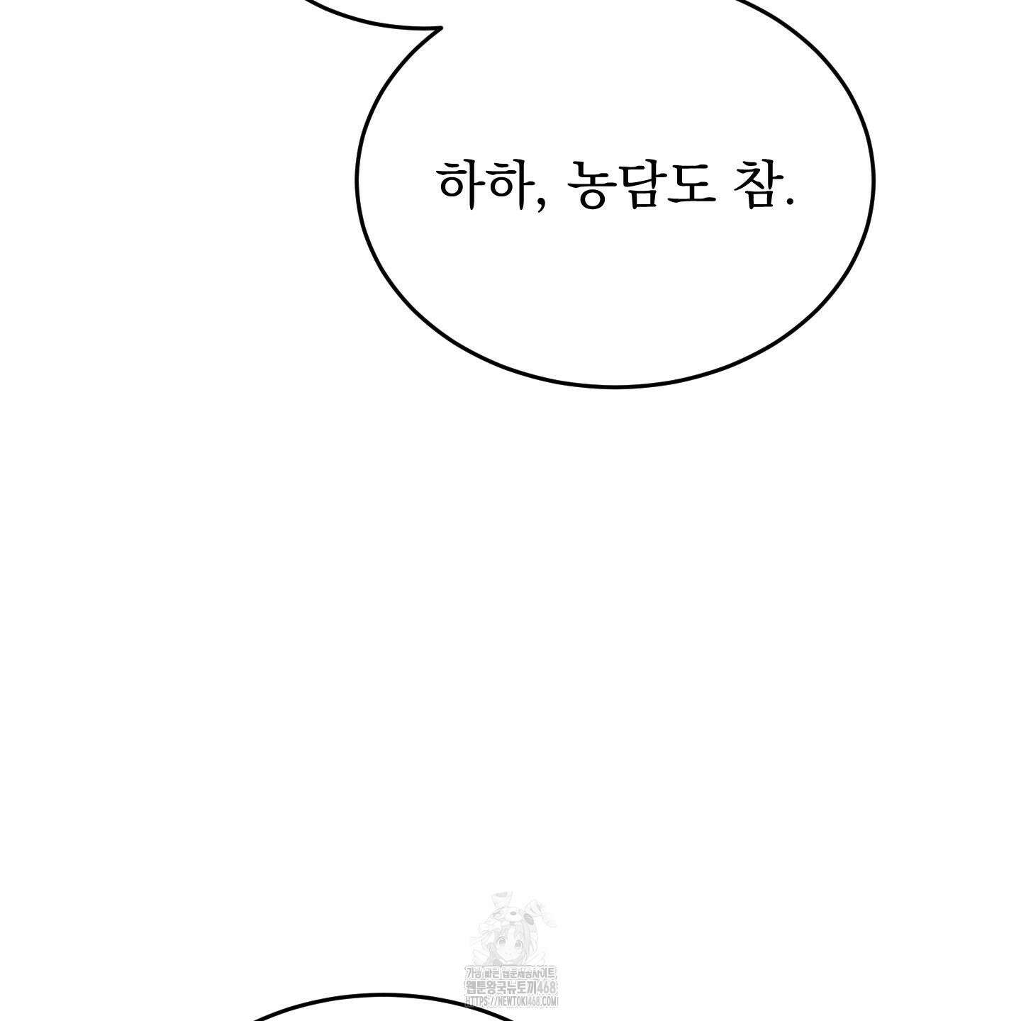 마교주의 첩으로 살아남기 32화 14