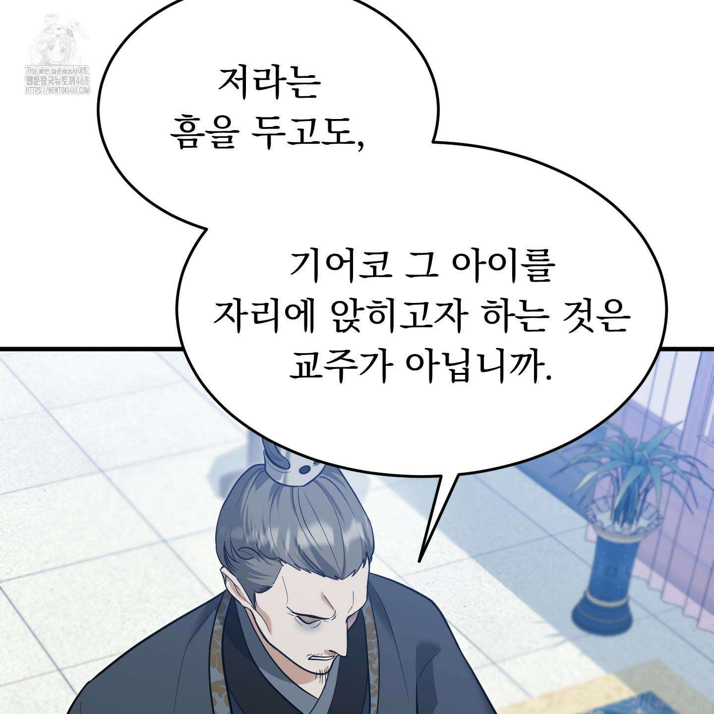 마교주의 첩으로 살아남기 32화 15