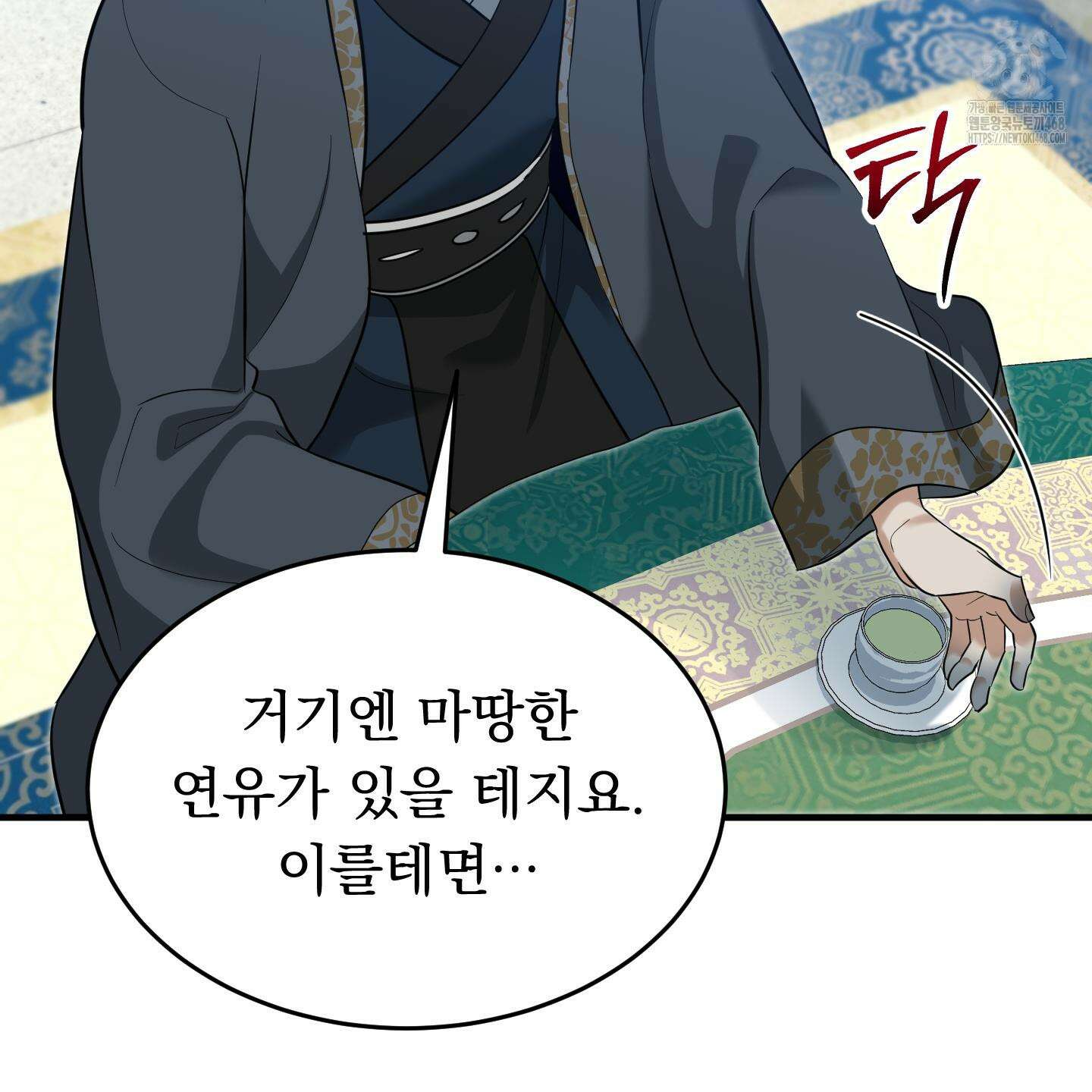 마교주의 첩으로 살아남기 32화 16