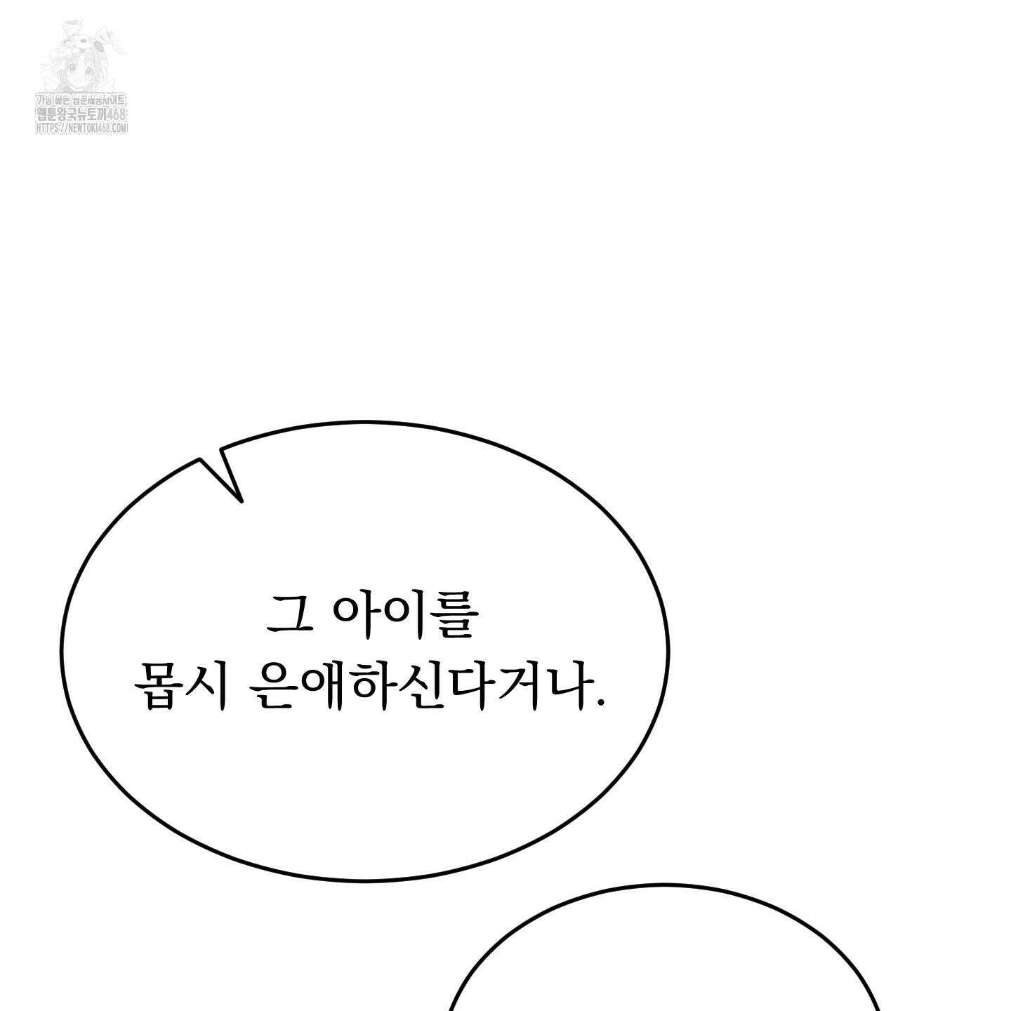 마교주의 첩으로 살아남기 32화 17