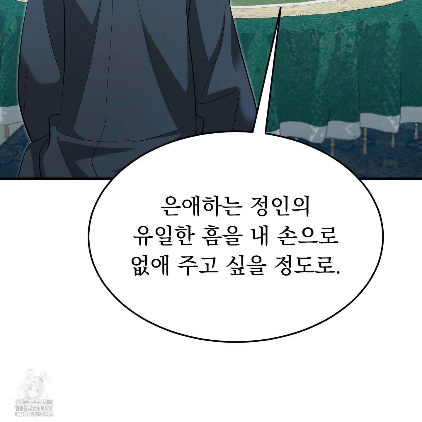 마교주의 첩으로 살아남기 32화 19