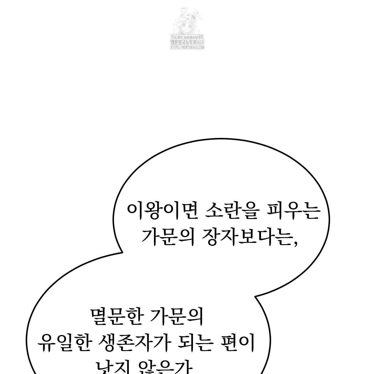 마교주의 첩으로 살아남기 32화 20
