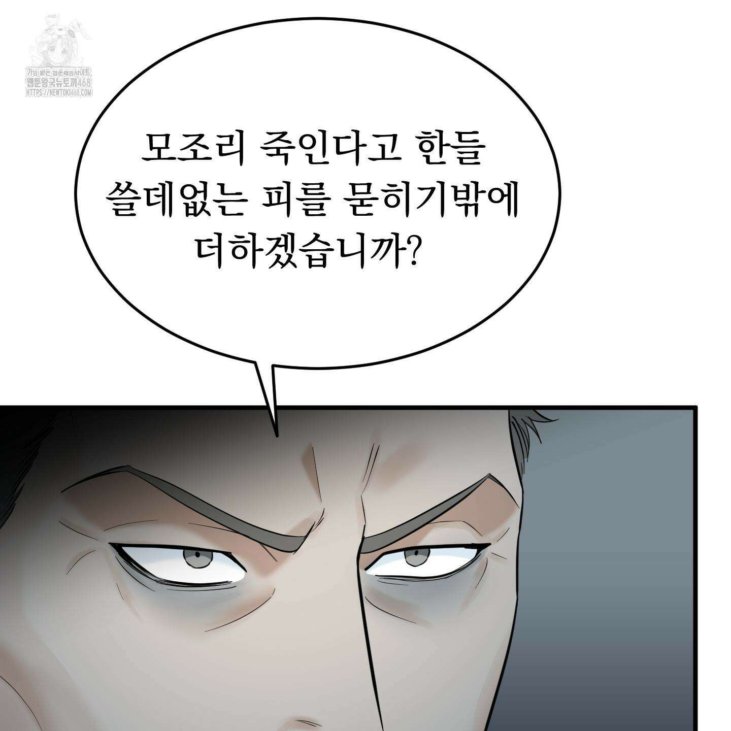 마교주의 첩으로 살아남기 32화 22