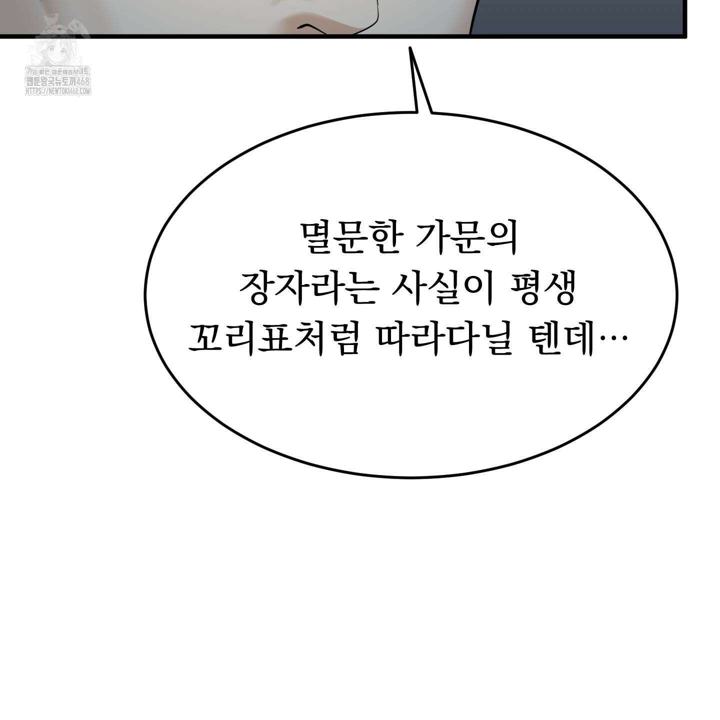 마교주의 첩으로 살아남기 32화 23